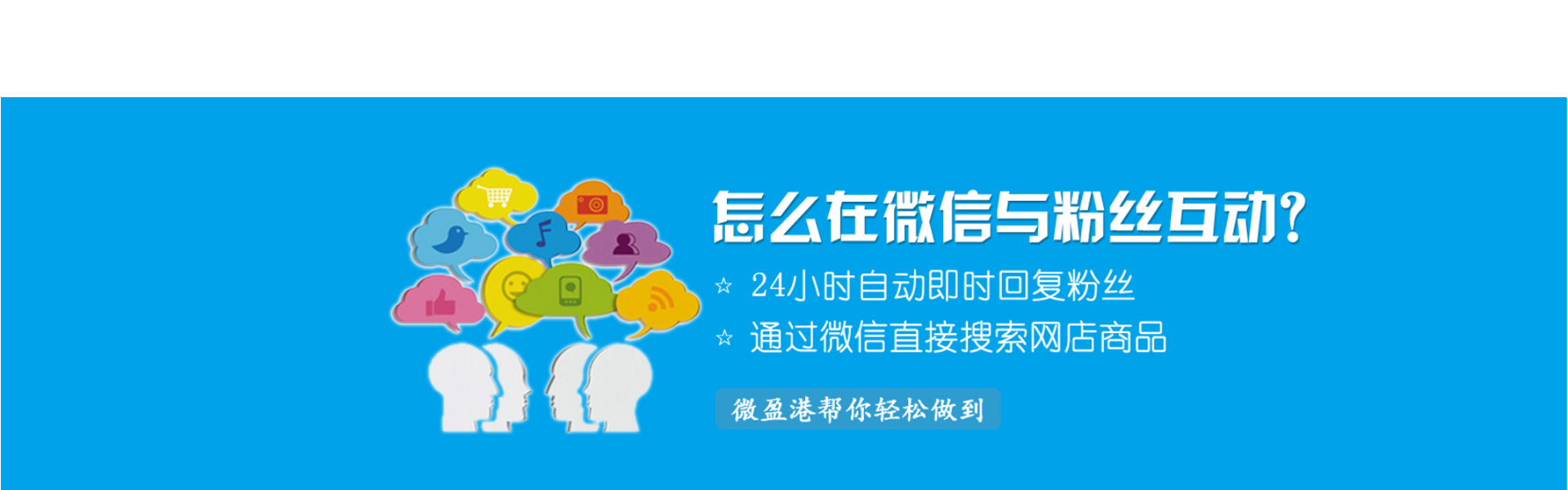 微商城网站_微信分销系统_微盈港